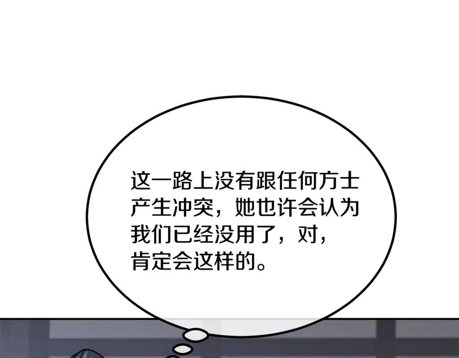 《千年方士》第50话 共同的利益 第42页