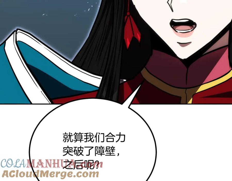 《千年方士》第50话 共同的利益 第213页