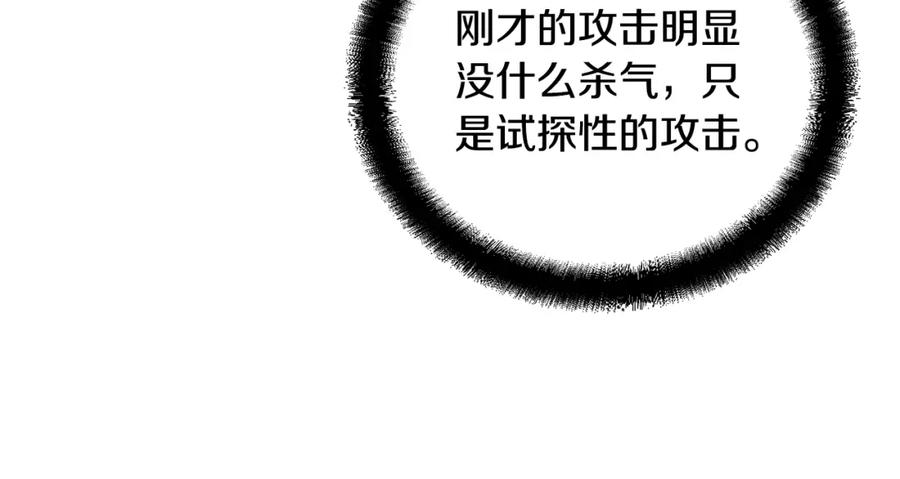 《千年方士》第50话 共同的利益 第178页