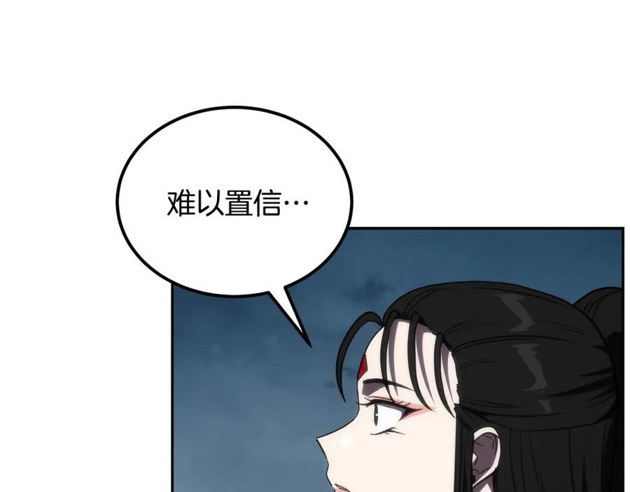 《千年方士》第50话 共同的利益 第112页