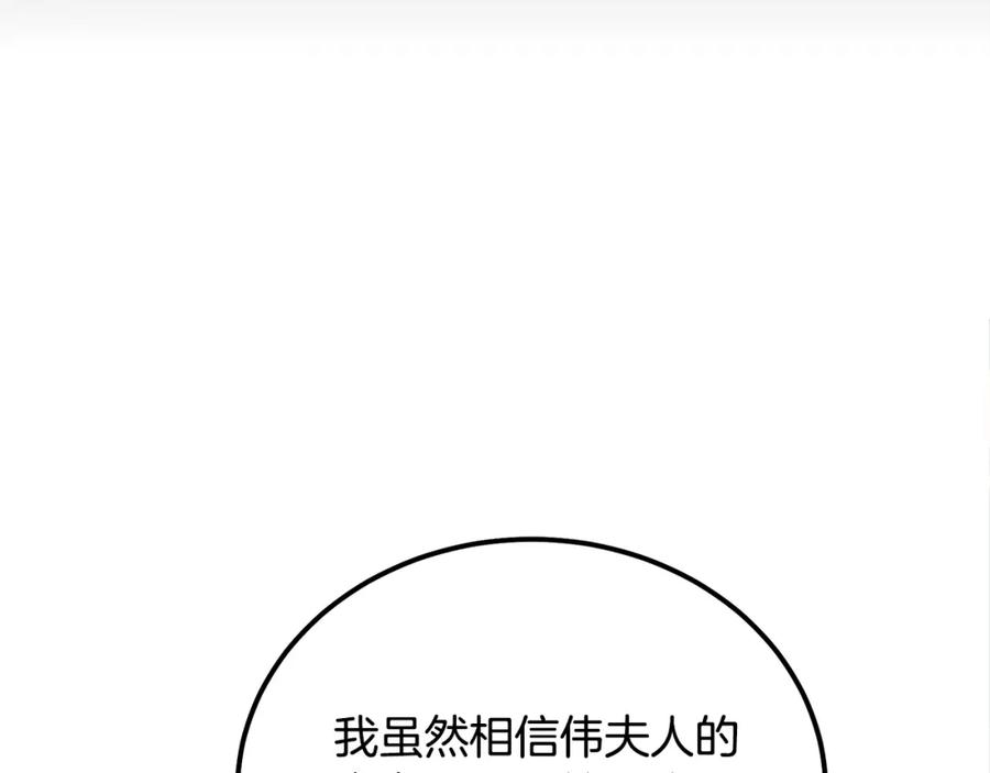 《千年方士》第50话 共同的利益 第194页