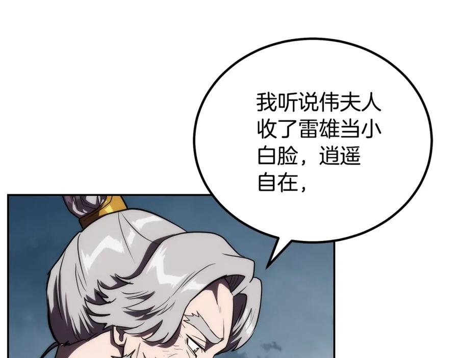 《千年方士》第50话 共同的利益 第163页