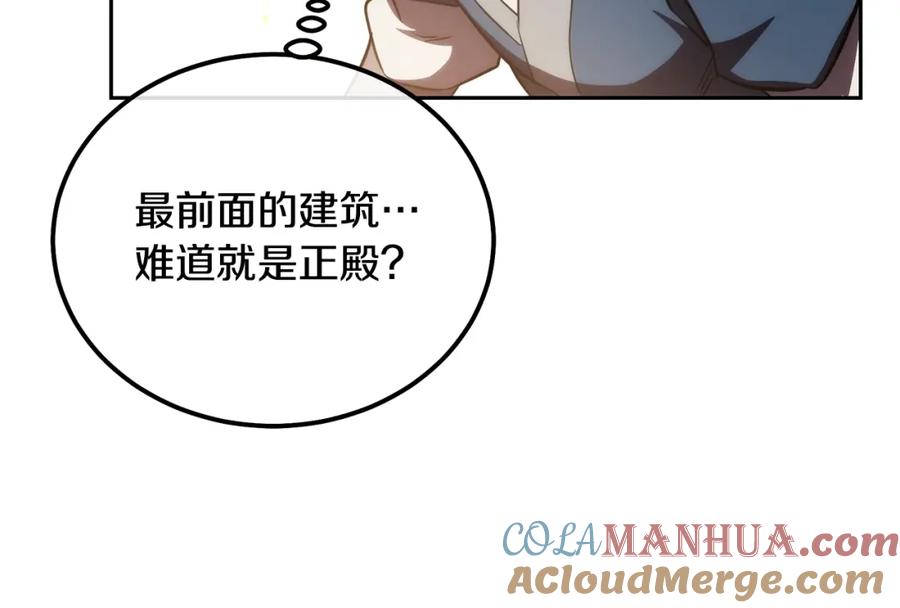 《千年方士》第50话 共同的利益 第129页