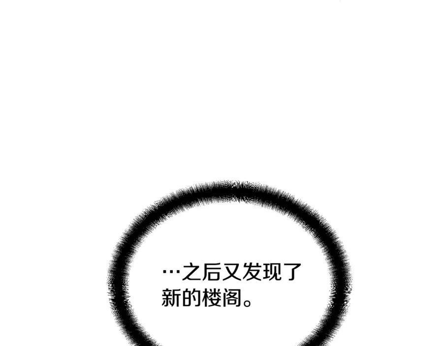 《千年方士》第50话 共同的利益 第31页