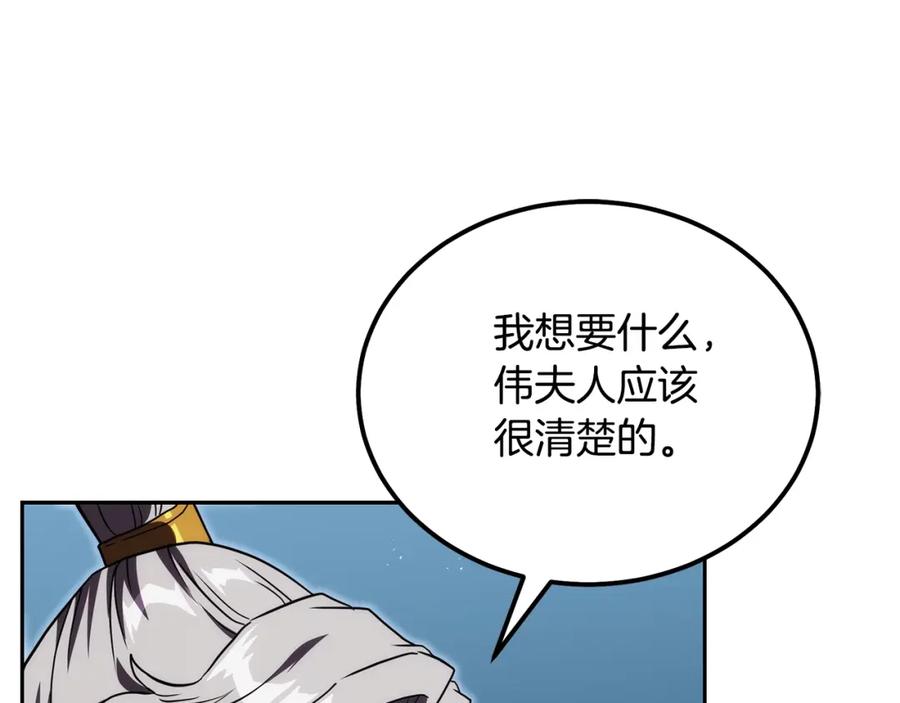 《千年方士》第50话 共同的利益 第206页