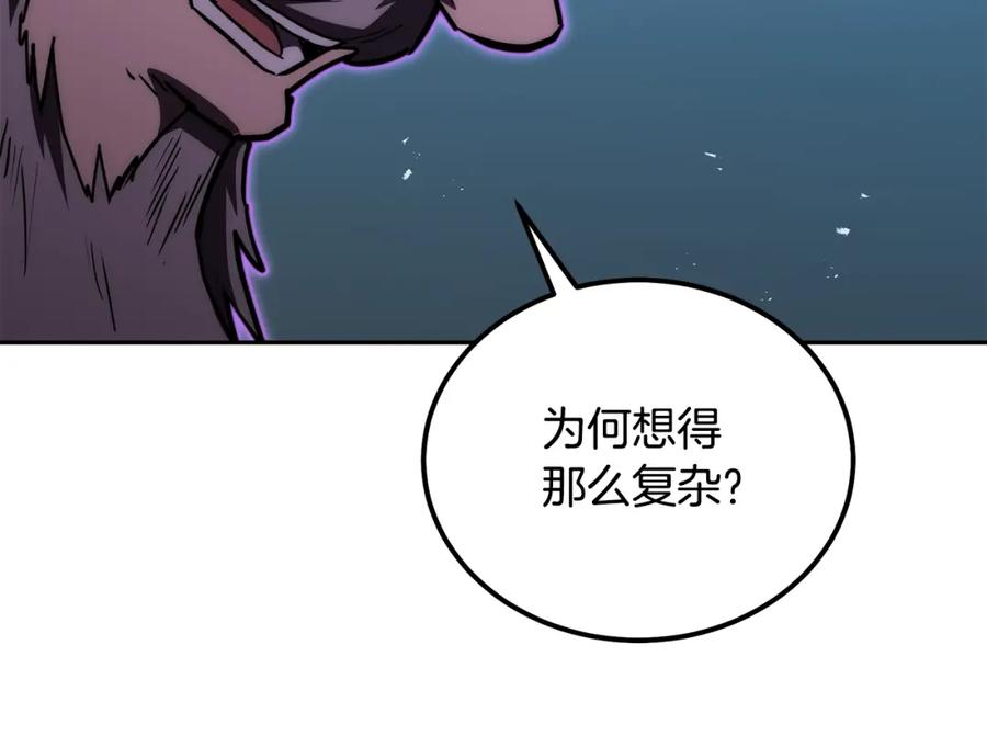 《千年方士》第50话 共同的利益 第215页