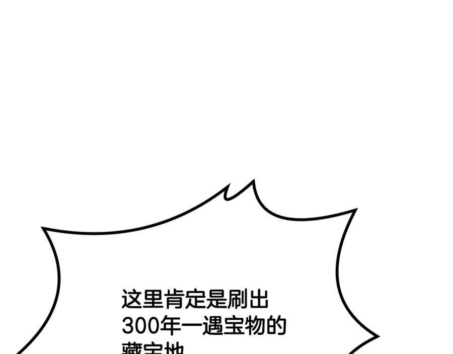 《千年方士》第50话 共同的利益 第114页