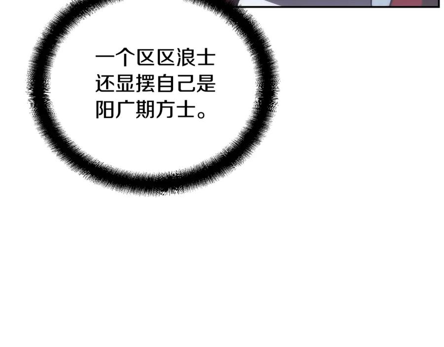 《千年方士》第50话 共同的利益 第162页