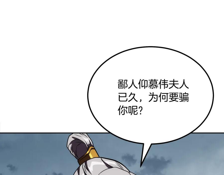 《千年方士》第50话 共同的利益 第203页