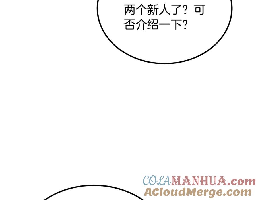 《千年方士》第50话 共同的利益 第165页