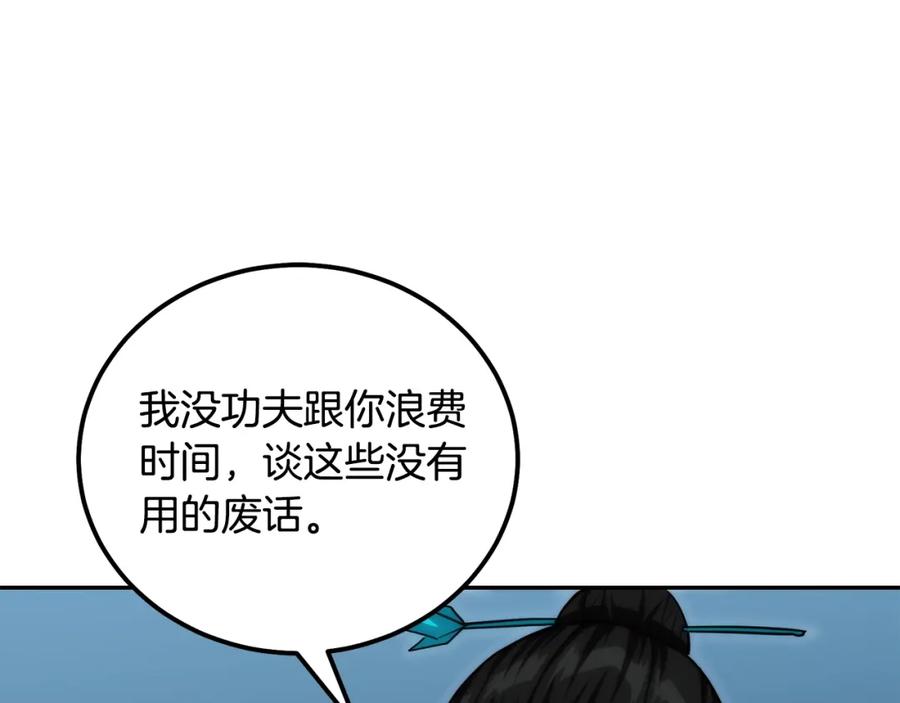 《千年方士》第50话 共同的利益 第187页
