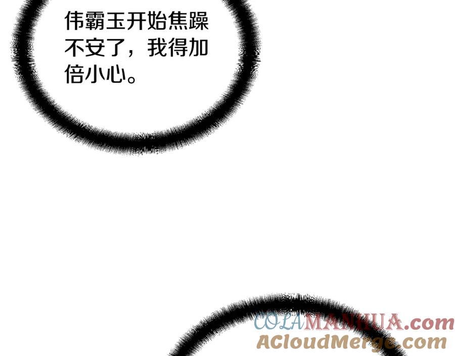《千年方士》第50话 共同的利益 第37页
