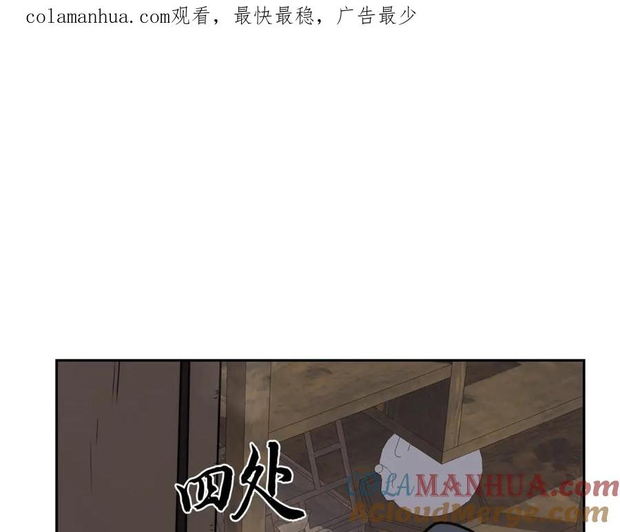 《千年方士》第50话 共同的利益 第1页