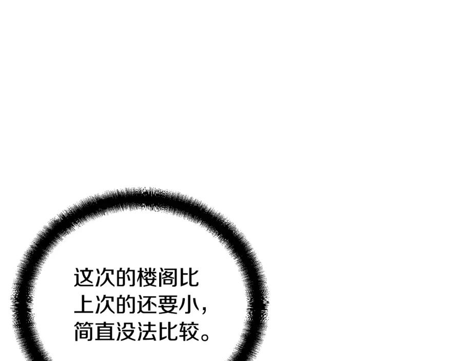 《千年方士》第50话 共同的利益 第34页