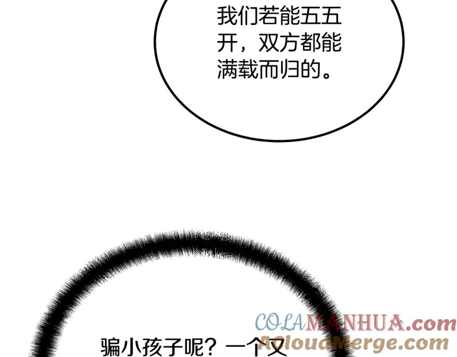 《千年方士》第50话 共同的利益 第185页