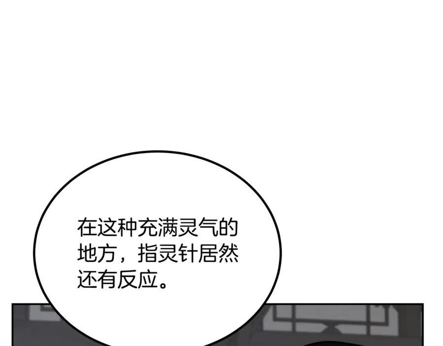 《千年方士》第50话 共同的利益 第48页