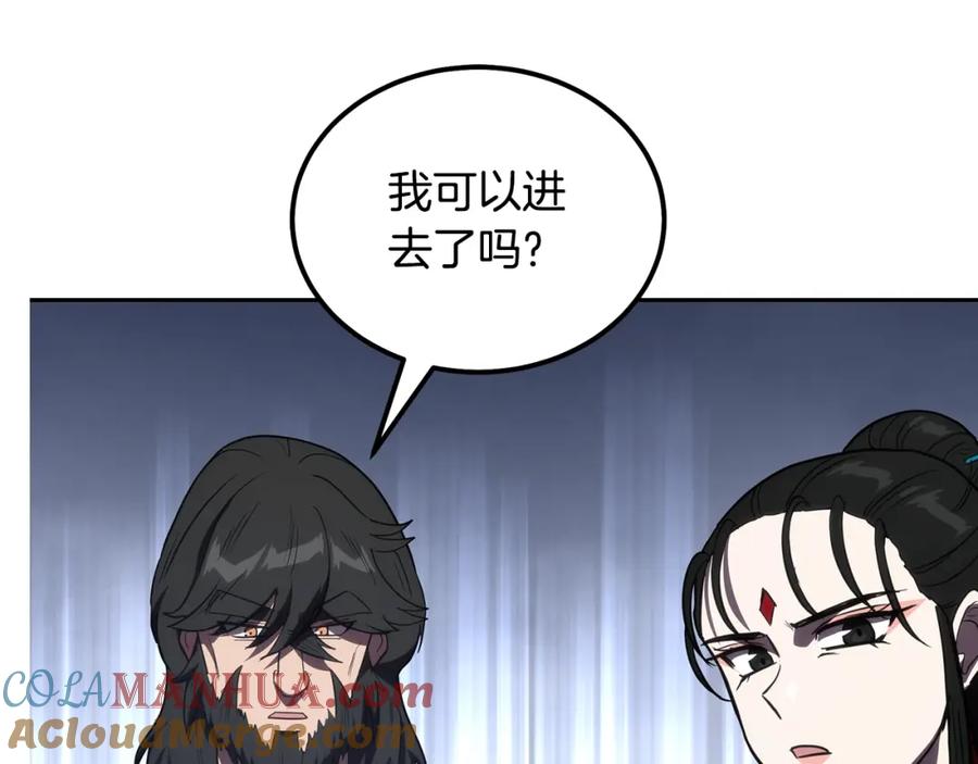 《千年方士》第50话 共同的利益 第81页