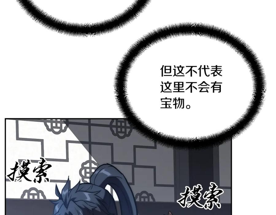 《千年方士》第50话 共同的利益 第35页