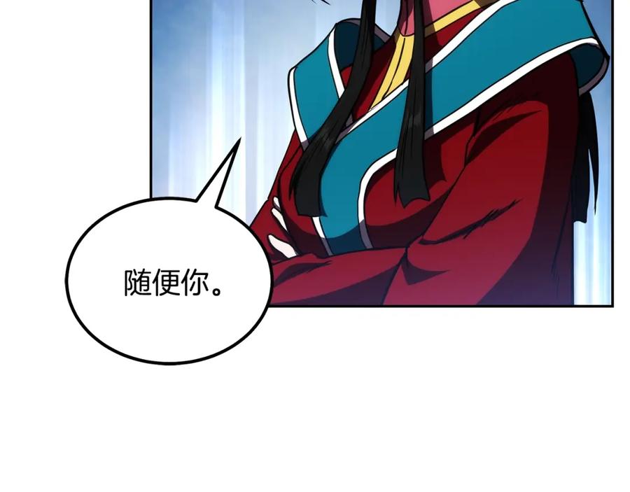 《千年方士》第50话 共同的利益 第90页