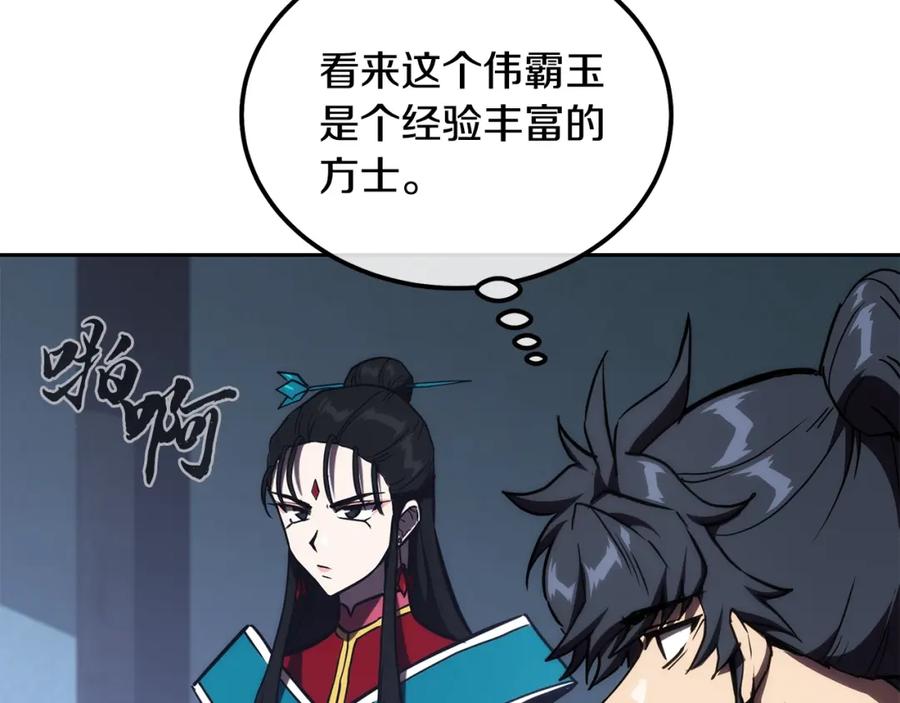 《千年方士》第50话 共同的利益 第75页