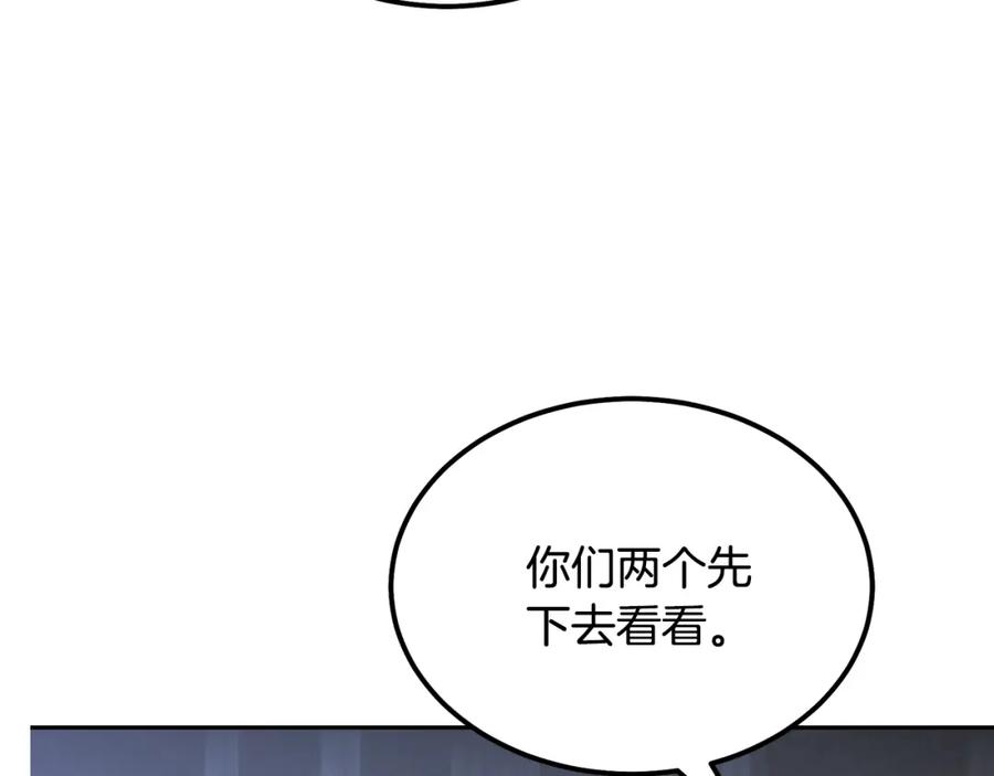 《千年方士》第50话 共同的利益 第83页
