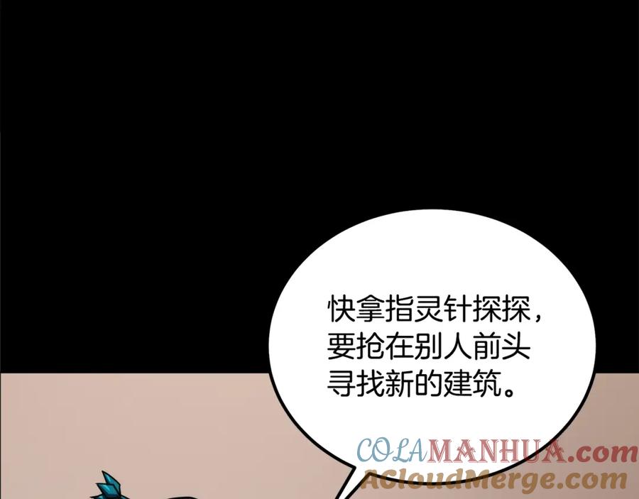《千年方士》第50话 共同的利益 第25页