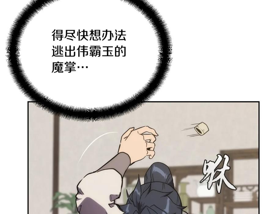 《千年方士》第50话 共同的利益 第7页