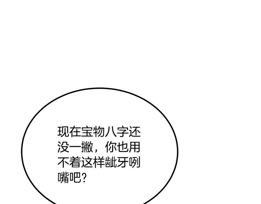 《千年方士》第50话 共同的利益 第182页