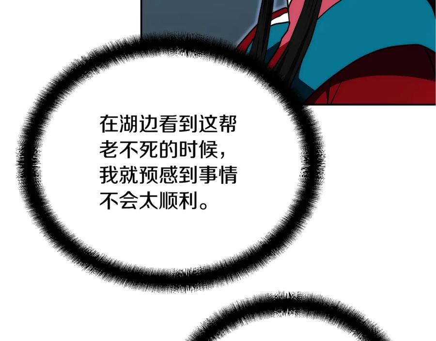 《千年方士》第50话 共同的利益 第210页
