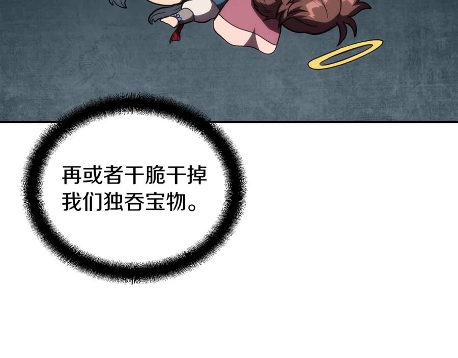 《千年方士》第50话 共同的利益 第40页
