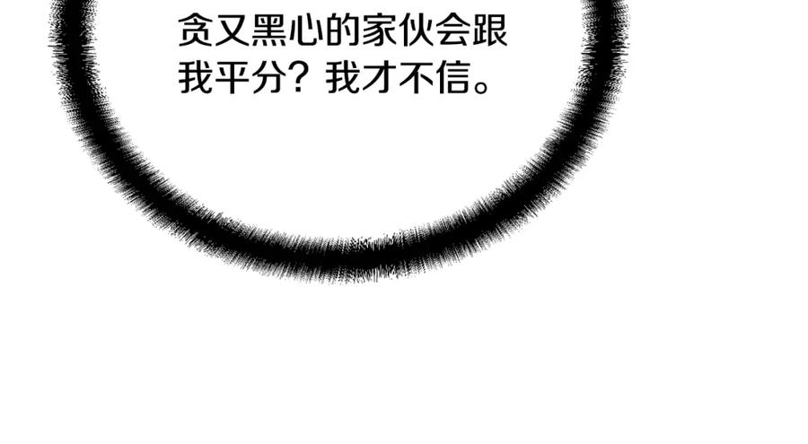 《千年方士》第50话 共同的利益 第186页
