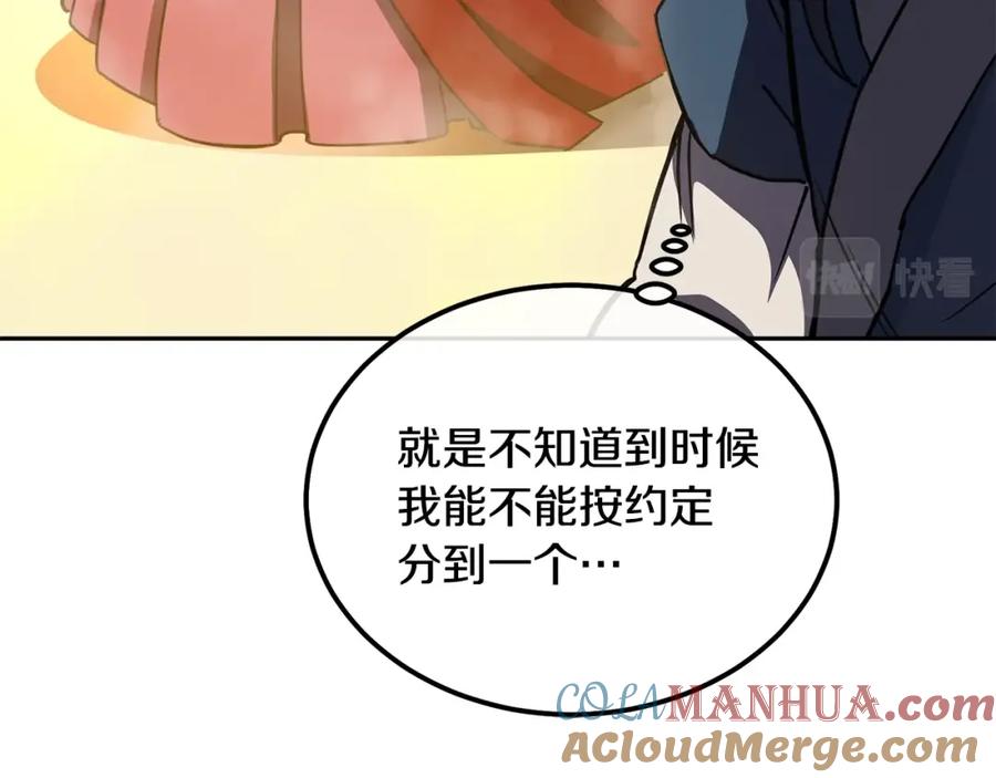 《千年方士》第51话 释放恶魔 第41页