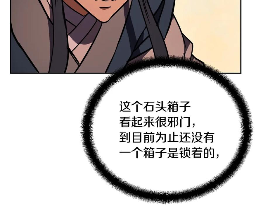 《千年方士》第51话 释放恶魔 第83页