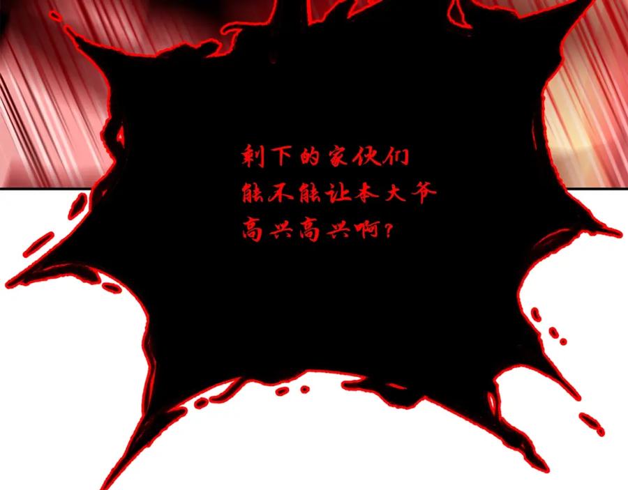 《千年方士》第51话 释放恶魔 第235页