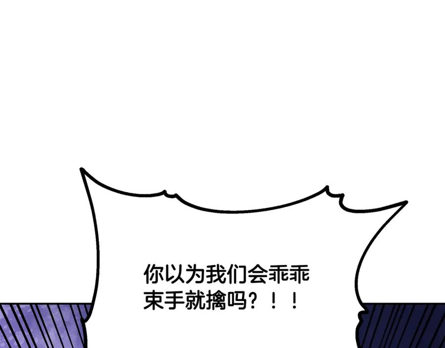《千年方士》第51话 释放恶魔 第211页