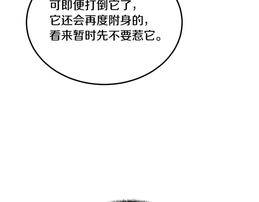 《千年方士》第51话 释放恶魔 第164页