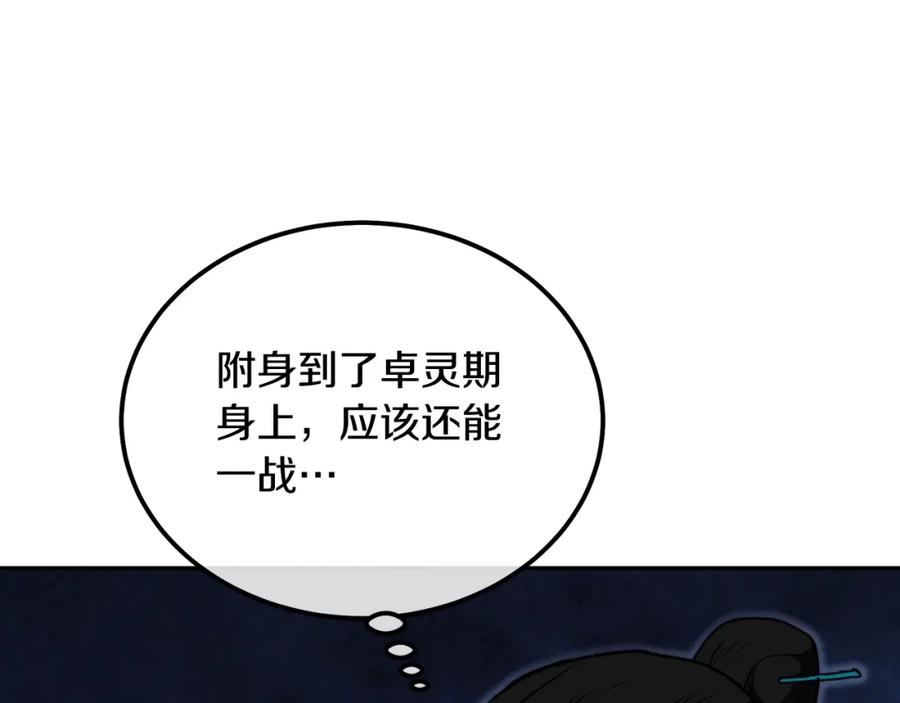 《千年方士》第51话 释放恶魔 第162页
