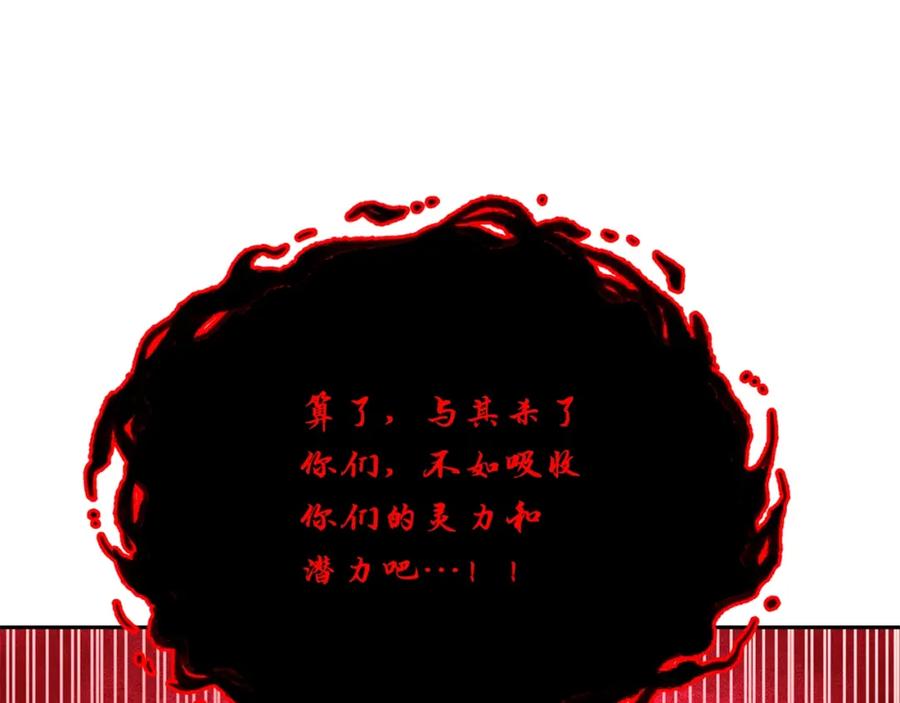 《千年方士》第51话 释放恶魔 第171页