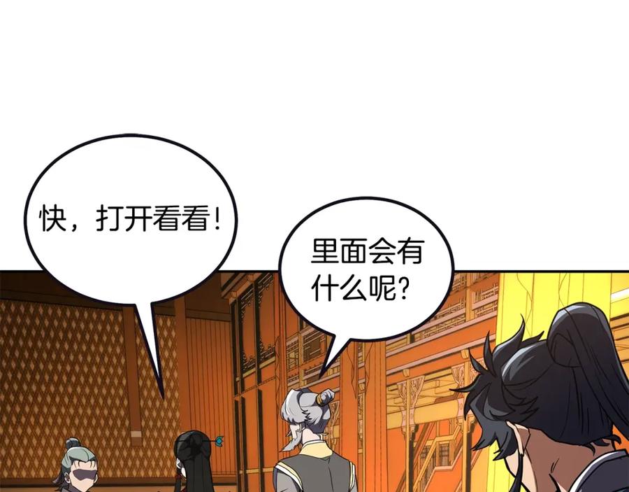 《千年方士》第51话 释放恶魔 第79页