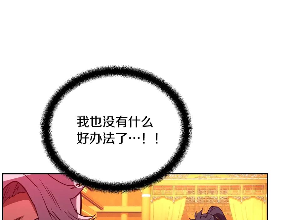 《千年方士》第51话 释放恶魔 第139页
