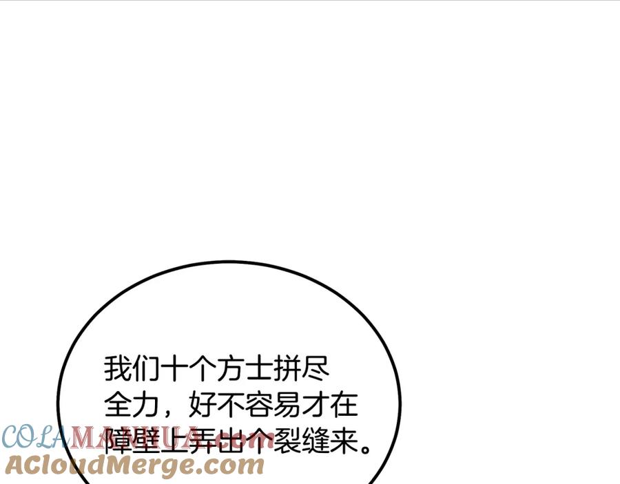 《千年方士》第51话 释放恶魔 第13页