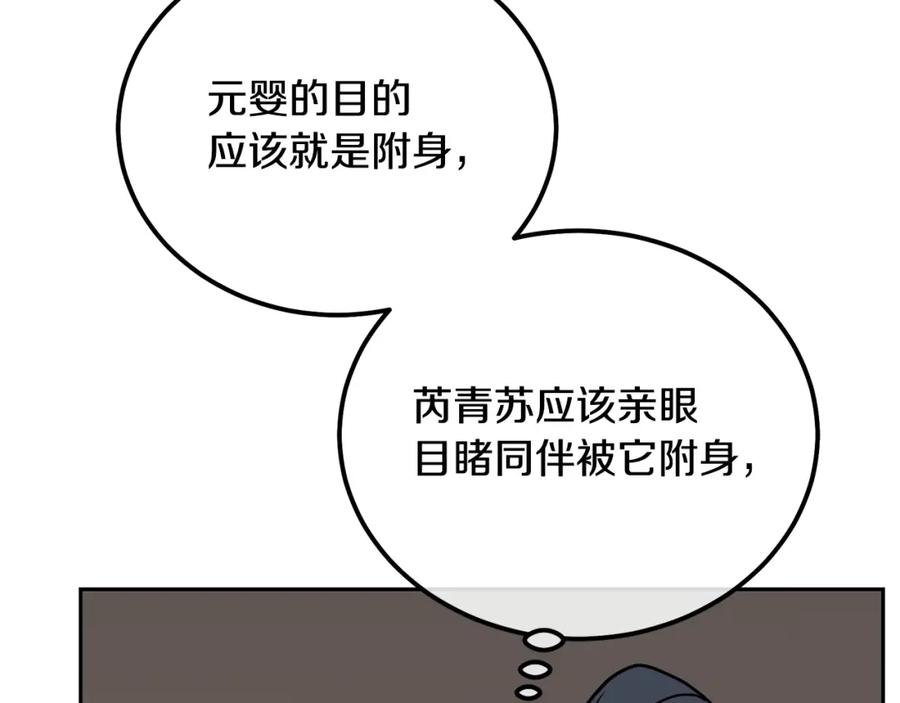 《千年方士》第51话 释放恶魔 第126页