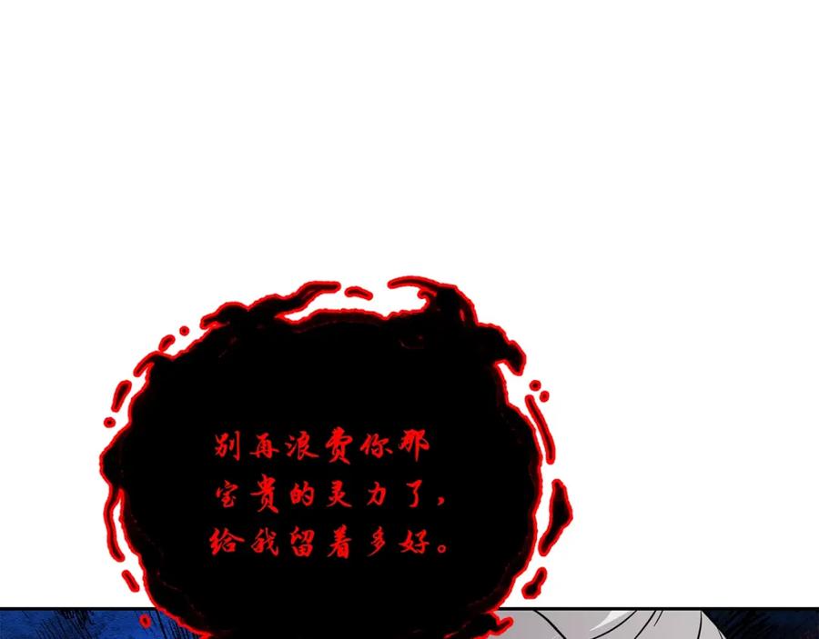 《千年方士》第51话 释放恶魔 第219页