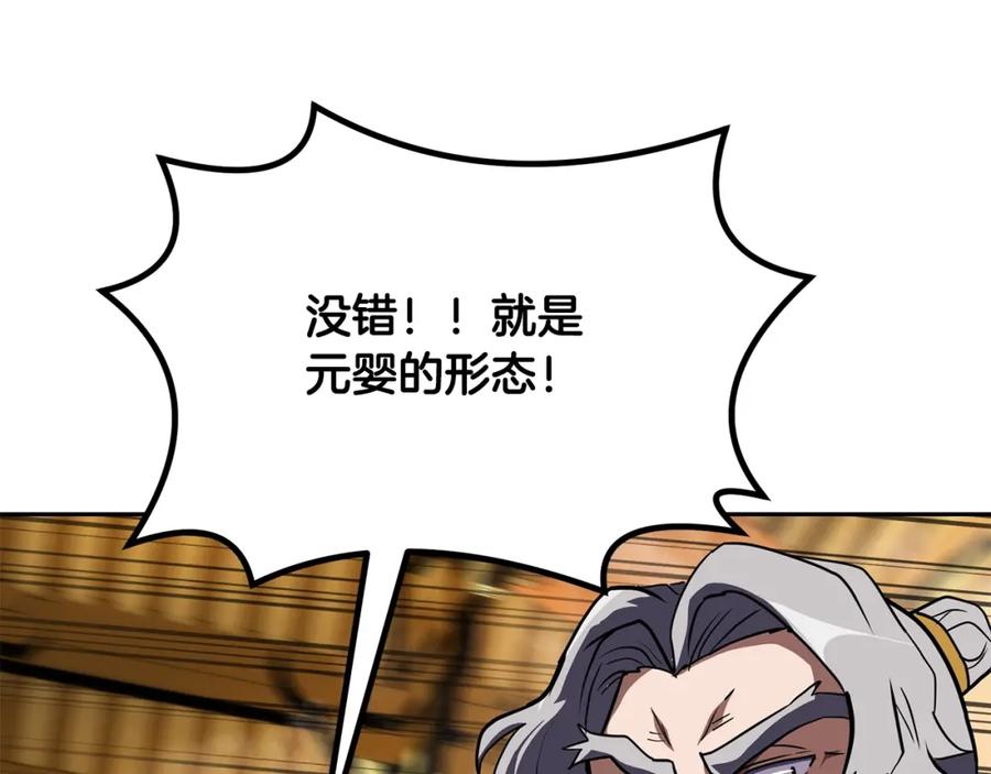 《千年方士》第51话 释放恶魔 第107页