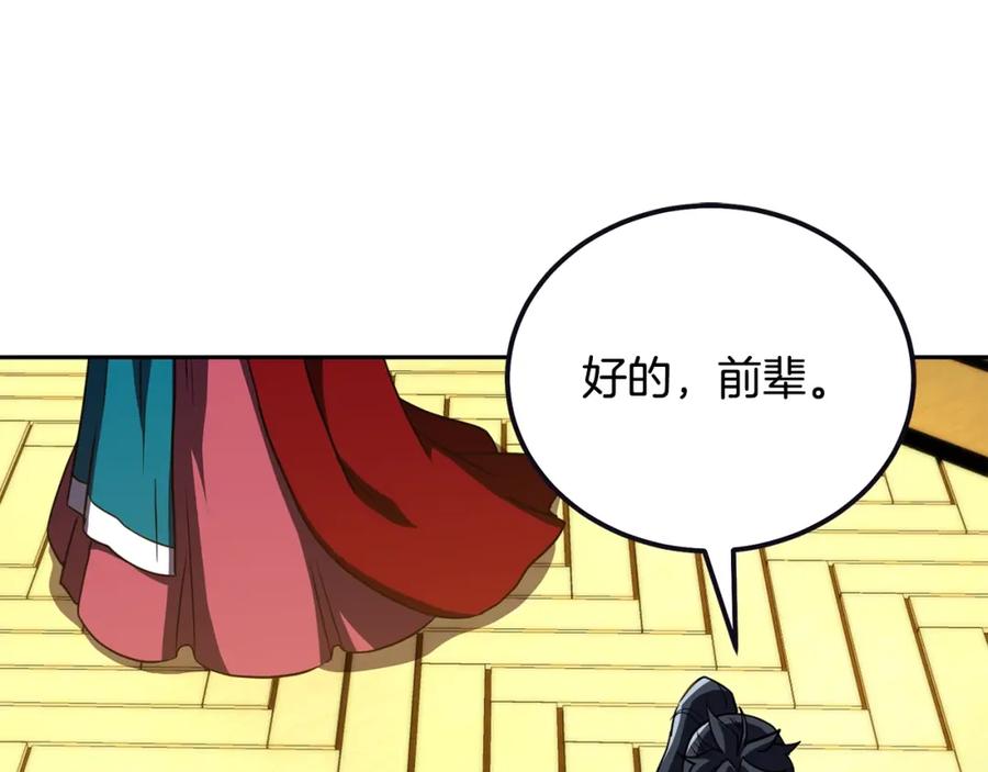 《千年方士》第51话 释放恶魔 第58页