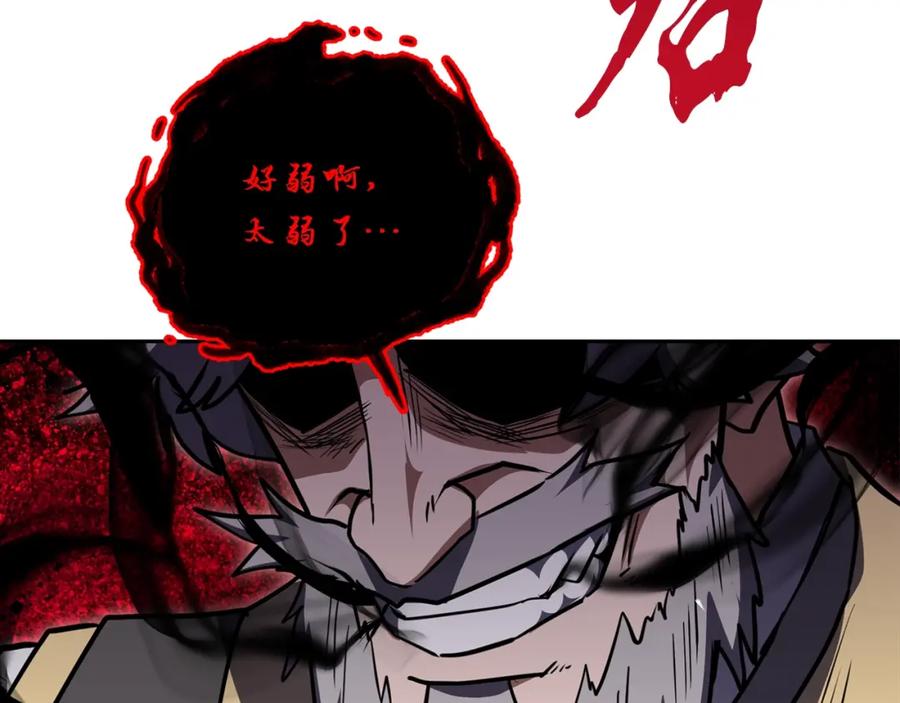 《千年方士》第51话 释放恶魔 第228页