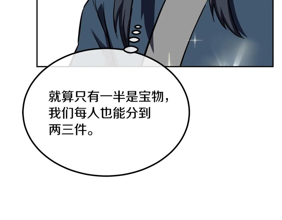 《千年方士》第51话 释放恶魔 第38页