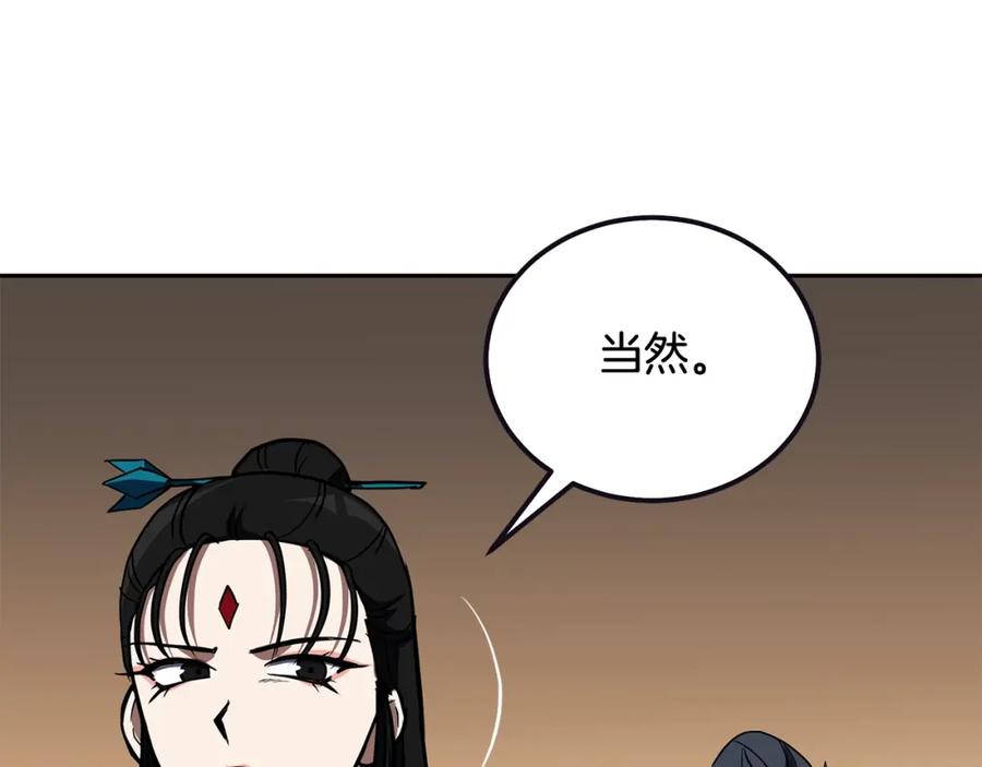 《千年方士》第51话 释放恶魔 第55页