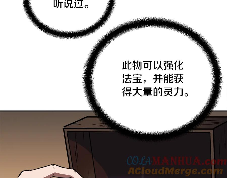 《千年方士》第51话 释放恶魔 第65页