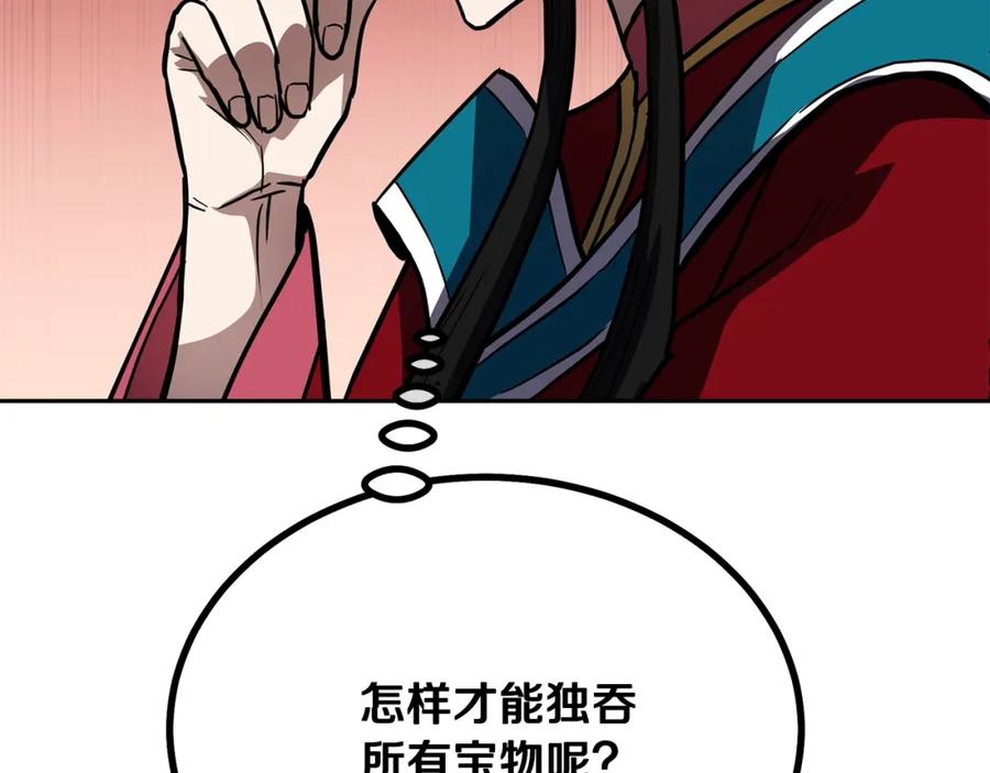 《千年方士》第51话 释放恶魔 第19页